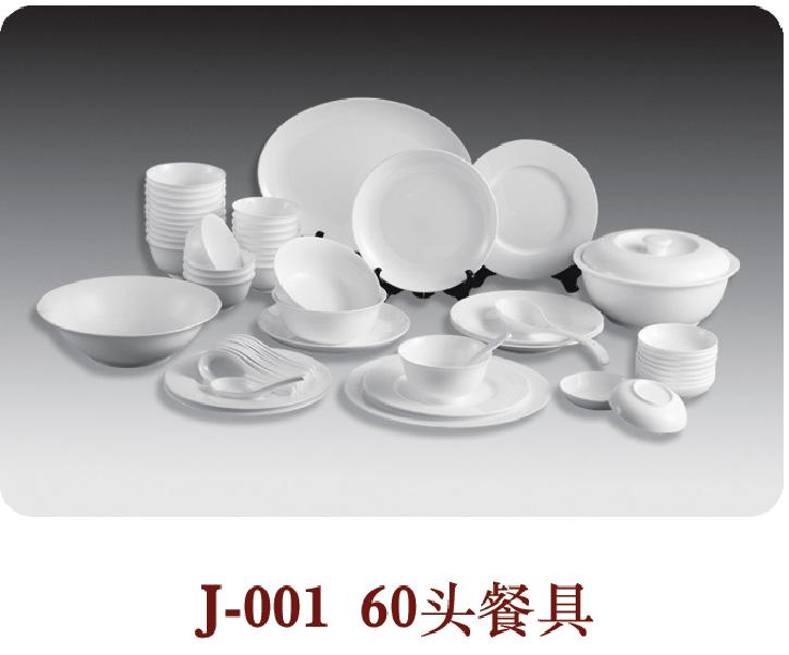 J-001-60头餐具